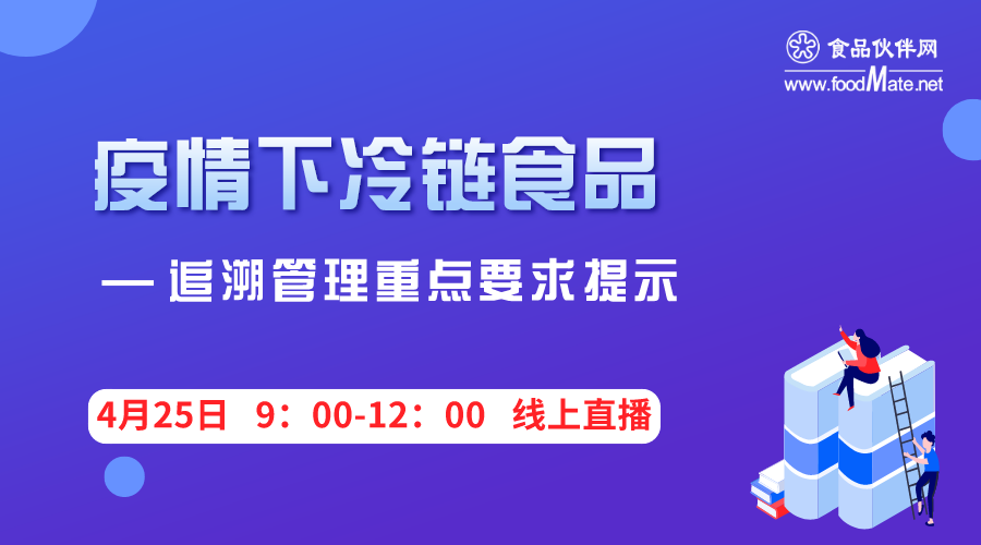 疫情下冷链食品追溯管理重点要求提示