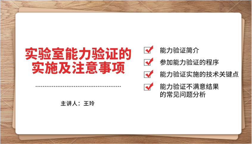 实验室能力验证的实施及注意事项