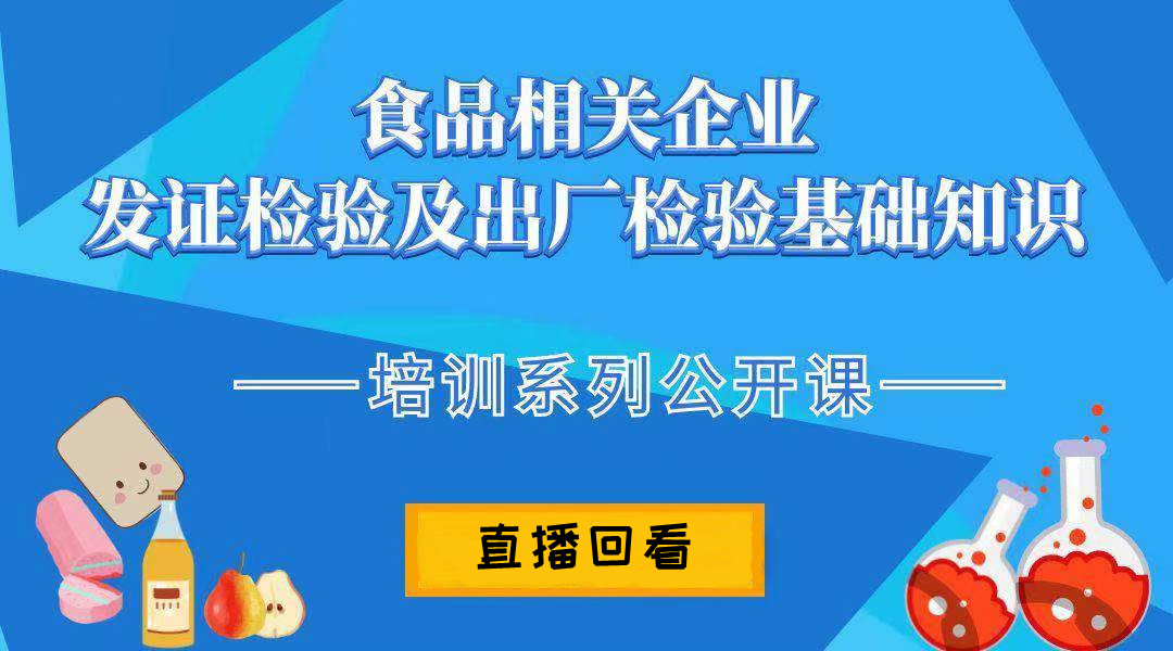 食品生产企业微生物检验基础知识分享