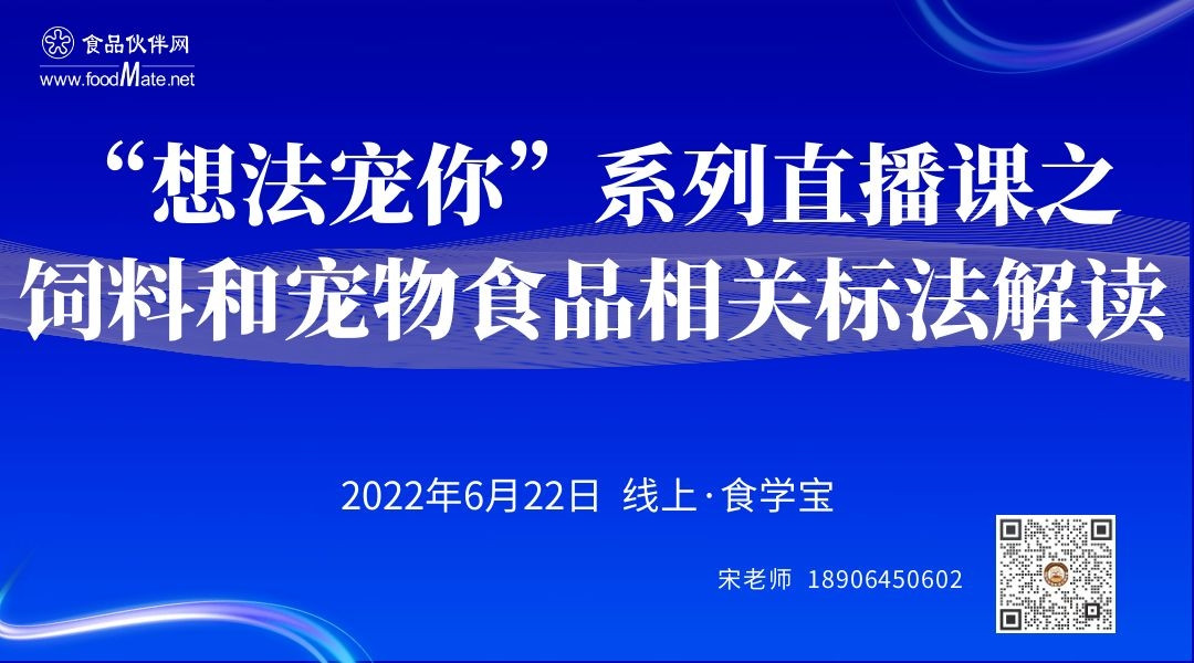 饲料和宠物食品相关标法解读