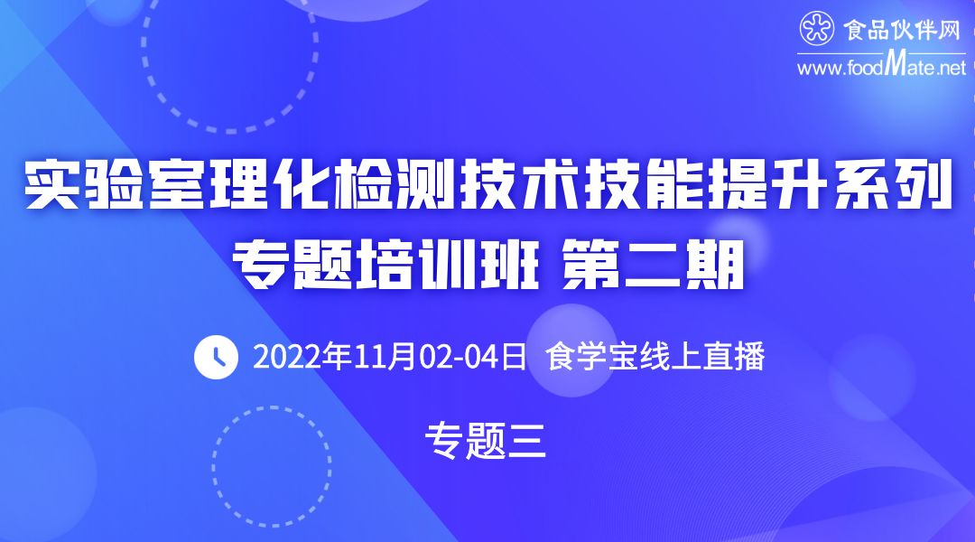 实验室理化检测技术技能提升系列专题培训班第二期 专题三