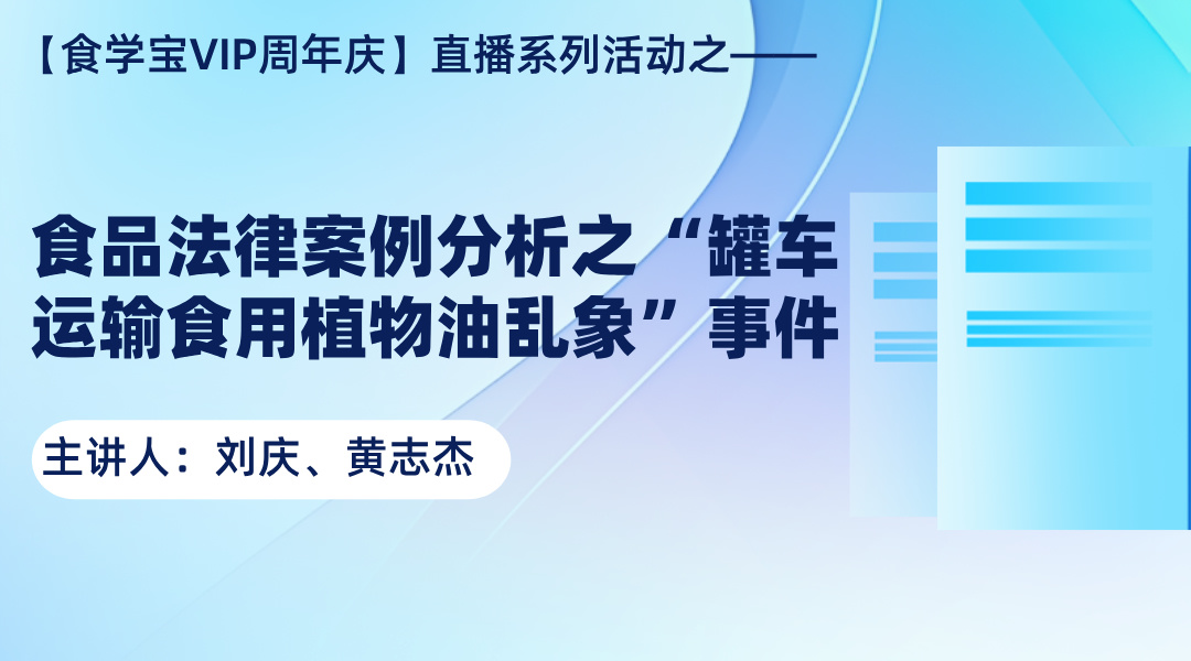 食品法律案例分析之“罐车运输食用植物油乱象”事件