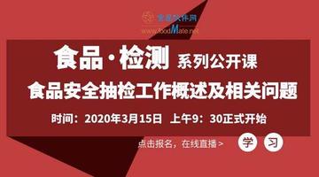 食品安全抽检工作概述及相关问题