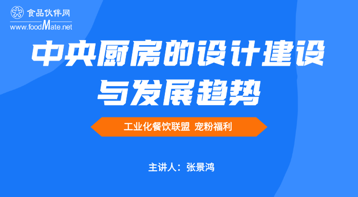 中央厨房的设计建设与发展趋势