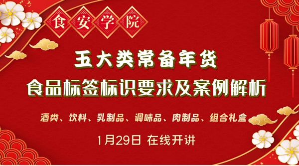 【新春年货特辑】五大类常备年货的食品标签标识要求及案例解析